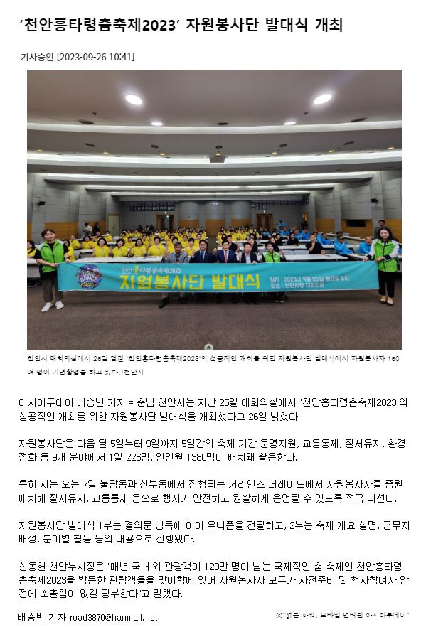 천안흥타령춤축제2023 자원봉사단 발대식