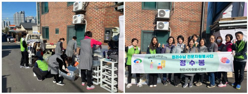 천안시 자원봉사센터, 정리수납 자원봉사활동 펼쳐