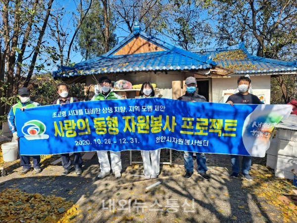 천안시 자원봉사센터, 15개 단체·기관 연합 봉사단 구성 1번째 관련 이미지