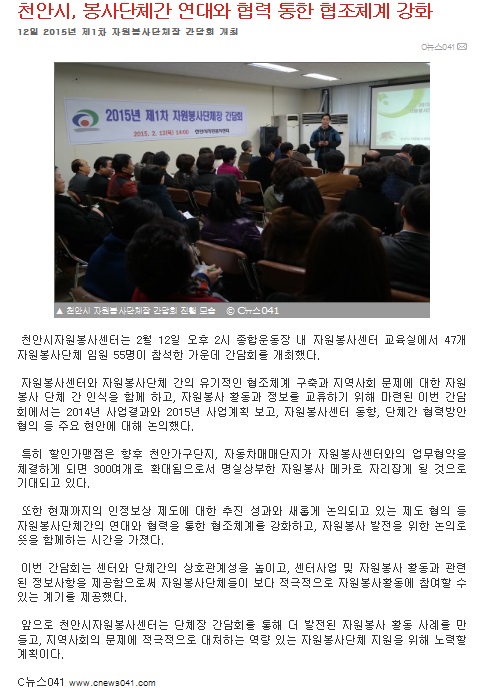 2015년 제1차 자원봉사 단체장 간담회 개최