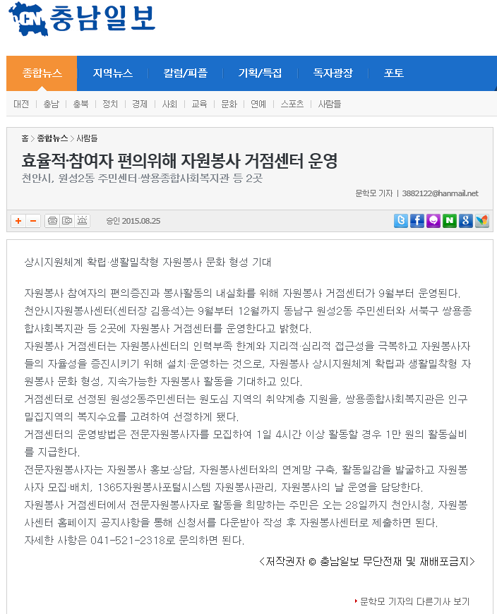 자원봉사 거점센터 운영(충남일보)